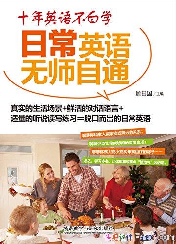 ��ʮ��Ӣ�ﲻ��ѧ:�ճ�Ӣ����ʦ��ͨ����Ի��/��������/epub+mobi+azw3