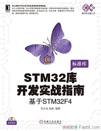 ��STM32�⿪��ʵսָ��:����STM32F4��/������Ƕ��/epub+mobi+azw3