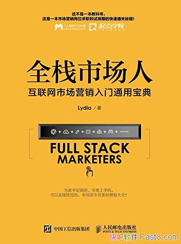 ��ȫջ�г��ˡ�Lydia/�������г�Ӫ������ͨ�ñ���/epub+mobi+azw3