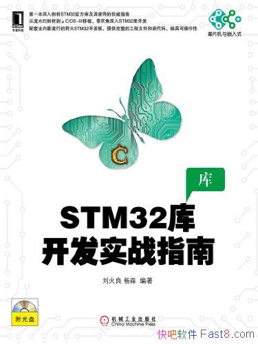 ��STM32�⿪��ʵսָ�ϡ������� ��ɭ/��Ƭ����Ƕ��ʽ/epub+mobi+azw3