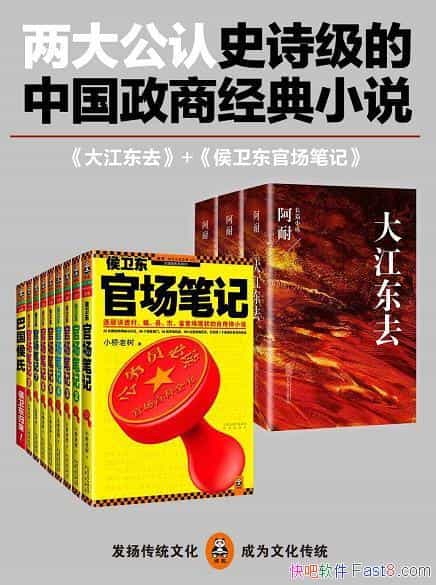 ���������ٳ��ʼ�1-9+�󽭶�ȥȫ���ᡷ/���̾���С˵/epub+mobi+azw3