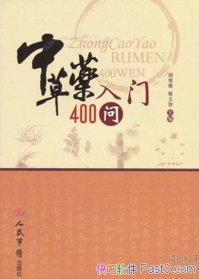 ���в�ҩ����400�ʡ������/�в�ҩ֪ʶ�����꾡����/epub+mobi+azw3
