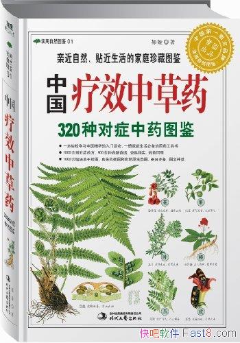 ���й���Ч�в�ҩ:320�ֶ�֢��ҩͼ�������/��Ȼͼ��/epub+mobi+azw3
