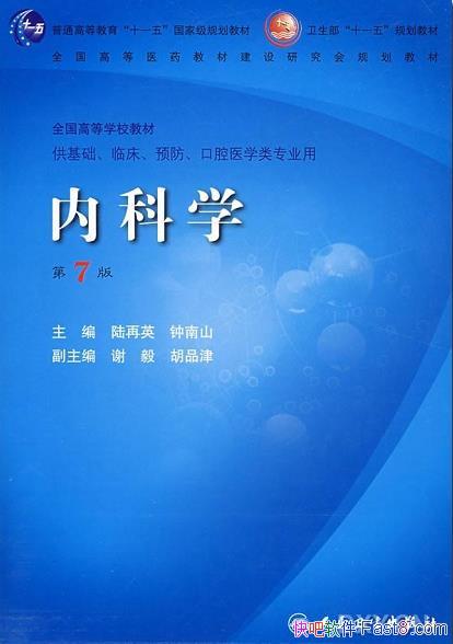 ���ڿ�ѧ��[��7��]����ɽ/��Ӧҽѧ���ۺ��ٴ��о���չ/epub+mobi+azw3