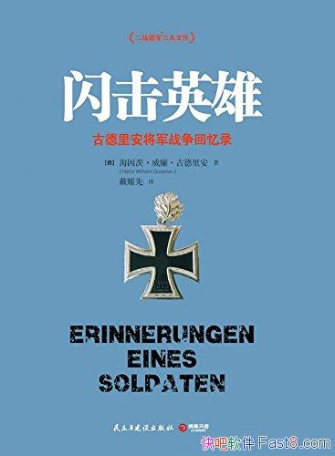 ������Ӣ�ۡ��ŵ��ﰲ/���¹�װ�ױ����齨��չ��ս/epub+mobi+azw3