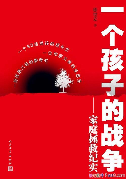 ��һ�����ӵ�ս����������/�к��ĳɳ�ʷ���׵ķ�˼¼/epub+mobi+azw3