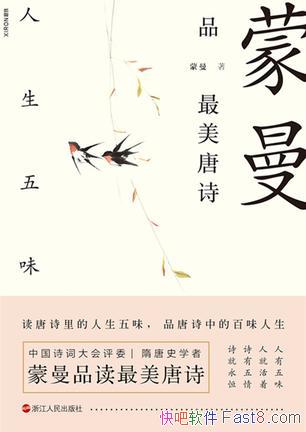 ������Ʒ������ʫ��������ζ��/ʫ�����飬ʫ������/epub+mobi+azw3