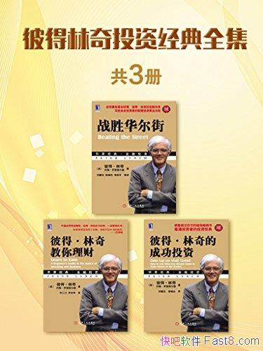 ���˵�����Ͷ�ʾ���ȫ������3��/���ù�ƱͶ�ʳ��׼��/epub+mobi+azw3