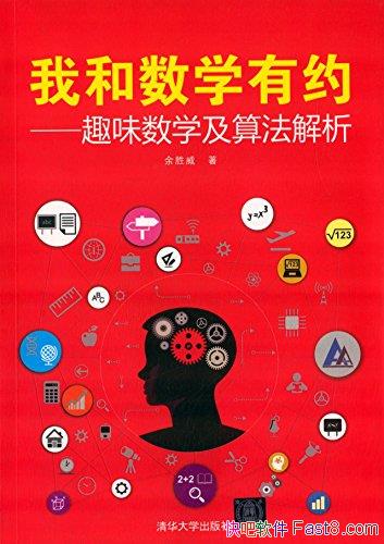 ���Һ���ѧ��Լ:Ȥζ��ѧ���㷨��������ʤ��/Ȥζ֪ʶ/epub+mobi+azw3