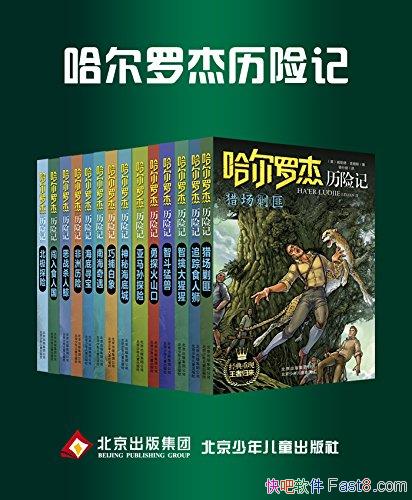 �������޽����ռǡ�[����14��]����˹/�������޽��ֵ�/epub+mobi+azw3