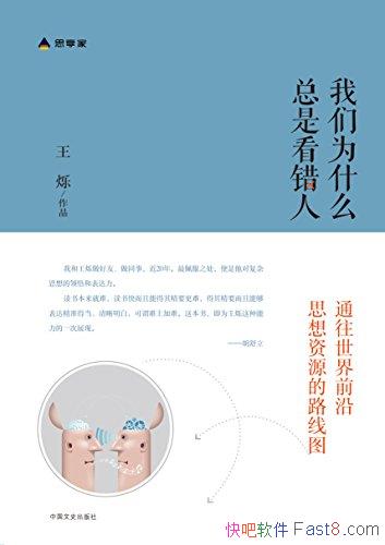 ������Ϊʲô���ǿ����ˡ�/ͨ������ǰ��˼���·��ͼ/epub+mobi+azw3