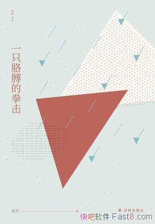 ��һֻ�첲��ȭ��������/��Ϥ�����ʱ���Ľ������̾/epub+mobi+azw3