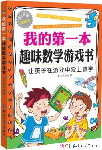 ���ҵĵ�һ��Ȥζ��ѧ��Ϸ�顷���/Ȥζ��ѧ��Ϸ/epub+mobi+azw3