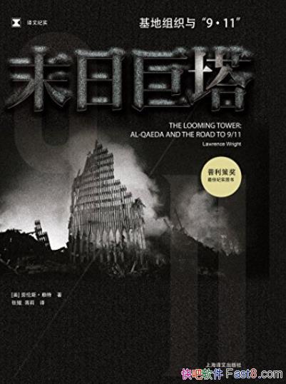 ��ĩ�վ���������˹������/������֯�롰9��11��֮·/epub+mobi+azw3
