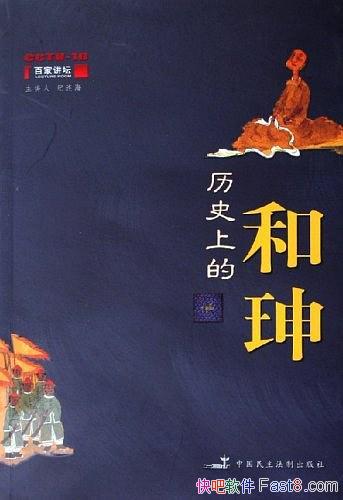 ����ʷ�ϵĺͫ|��������/���������˴�̰�ٵĴ�����/epub+mobi+azw3