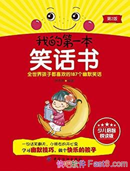 ���ҵĵ�һ��Ц���顷[��2��]��־Ӣ/����ϲ����ĬЦ��/epub+mobi+azw3