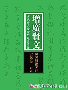 ���������ģ��Ŵ�Ϊ�˴����ľ����ܽᡷ/��֮ѧԭ��ע/epub+mobi+azw3