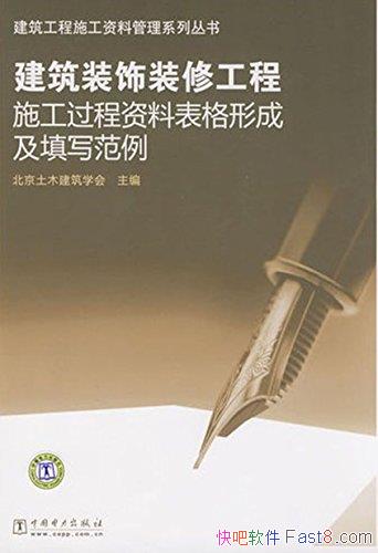 ������װ��װ�޹���ʩ���������ϱ����γɼ���д������/epub+mobi+azw3