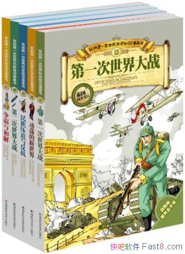 ���ҵĵ�һ��������ʷ֪ʶ�����飺�ִ�ʷ��/����˳/epub+mobi+azw3