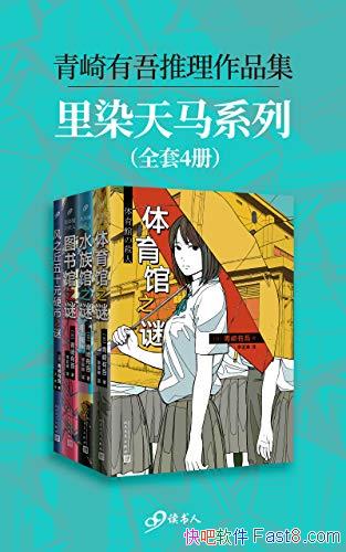 ����������������Ʒ������Ⱦ����ϵ�С���̽/��װȫ4��/epub+mobi+azw3