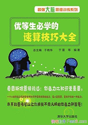 ���ŵ�����ѧ�����㼼�ɴ�ȫ������/��ǿ����˼άѵ��/epub+mobi+azw3