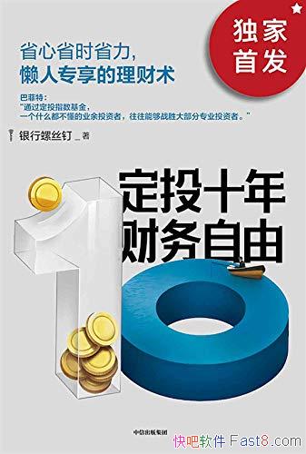 ����Ͷʮ��������ɡ�/����׬�û���������̸������/epub+mobi+azw3