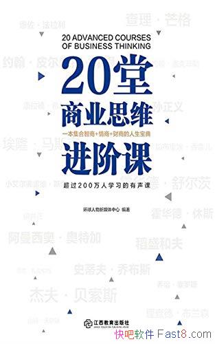 ��20����ҵ˼ά���׿Ρ�/��20λ������ҵ��ӢΪ�����/epub+mobi+azw3