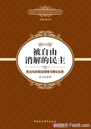 ��������������������ŷɰ�/����������ʵ�������۷�˼/epub+mobi+azw3