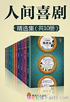 ���˼�ϲ�硷[��10��]�Ͷ�����/һ������������������/epub+mobi+azw3