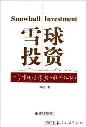 ��ѩ��Ͷ�ʡ�����/һ����ֵͶ���ߵĹ������Ƿֳɰ�ƪ/epub+mobi+azw3