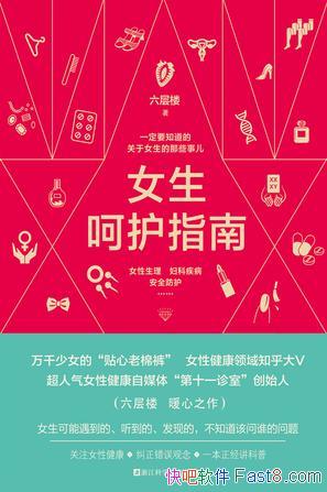 ��Ů���ǻ�ָ�ϡ�����¥/������Ĭ���Ķ��ֿ�ѧ�Ͻ�/epub+mobi+azw3