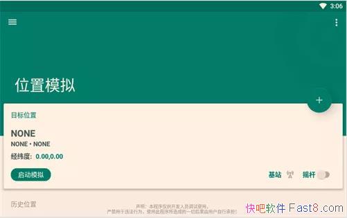 Fake Location 1.2.1.8 ���Ľ�����/��׿�����ⶨλ����
