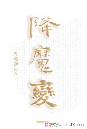 ����ħ�䡷����ǫ/��һ��ڤڤ֮��ǣ�����ߵ��Ķ��й�/epub+mobi+azw3