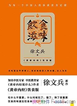����ʳ��ζ�����ı�/��ʳ�ṹ��ϰ�߷����˾޴�仯/epub+mobi+azw3