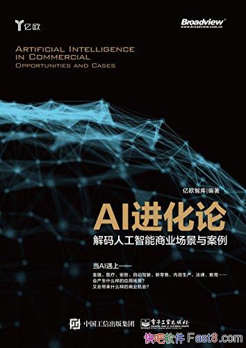 ��AI�����ۡ���ŷ�ǿ�/�����˹�������ҵ�����밸��/epub+mobi+azw3