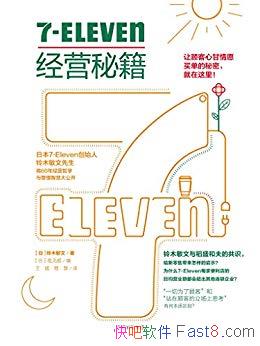 ��7-Eleven��Ӫ�ؼ�����ľ����/��ҵ��Ӫ����ʵ��ָ��/epub+mobi+azw3