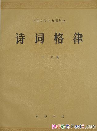 ��ʫ�ʸ��ɡ�����/Ϊʫ�ʰ����߱�д���ڸ��ɵ�������/epub+mobi+azw3