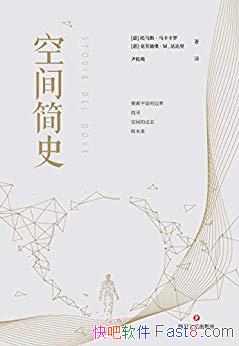 ���ռ��ʷ������˹����������/��Խ������ռ�̽��ʷ/epub+mobi+azw3