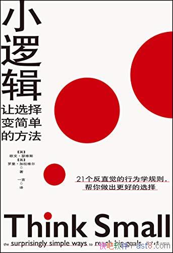 ��С�߼�:��ѡ���򵥵ķ�����ɪά˹/רע���Ч����/epub+mobi+azw3