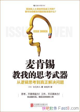����������ҵ�˼����������լ����/�����м�ֵ�Ĺ���/epub+mobi+azw3
