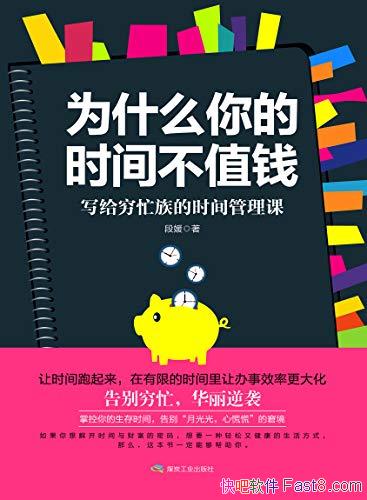 ��Ϊʲô���ʱ�䲻ֵǮ������/д����æ��ʱ�������/epub+mobi+azw3