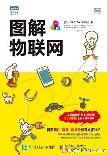 ��ͼ����������/�豸������������Э��ȹ���IoT����/epub+mobi+azw3