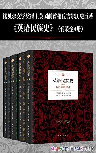 ��Ӣ������ʷ��[��װ��4��]�𼪶�/�紪�����������/epub+mobi+azw3
