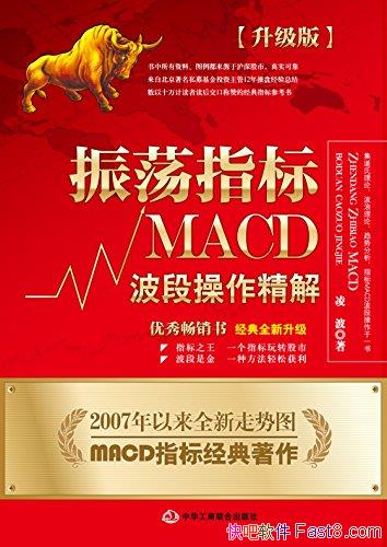 ����ָ��MACD��[������]�貨/��Ʊ�г����β�������/epub+mobi+azw3