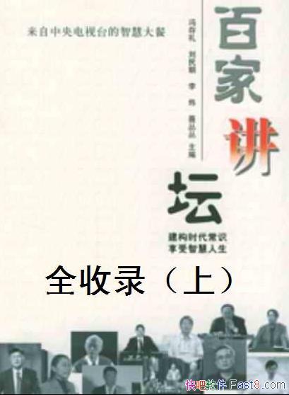 ���ټҽ�̳ȫ��¼�������¹�3��/�ټҽ�̳������ϼ�/epub+mobi+azw3