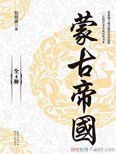 ���ɹŵ۹�������Ӣ/������һ������������ʷ����С˵/epub+mobi+azw3