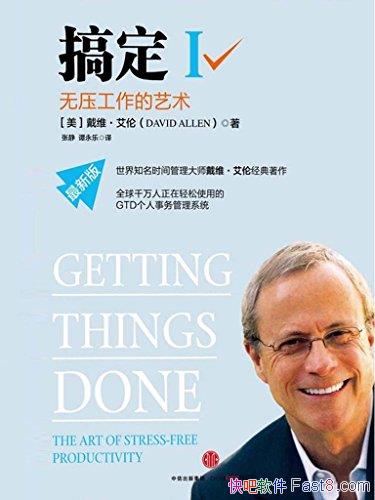 ���㶨��-�󡷴�ά������/��ѧϰʹ��GTDʱ�����ϵͳ/epub+mobi+azw3