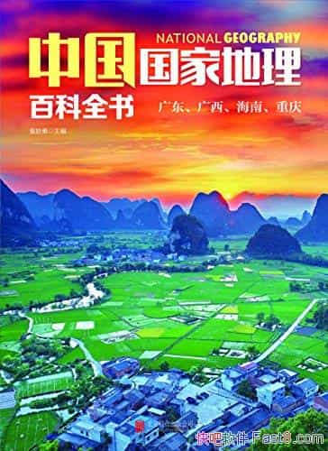 ���й����ҵ����ٿ�ȫ�飺�㶫�����������ϡ����졷/epub+mobi+azw3
