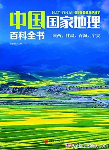���й����ҵ����ٿ�ȫ�飺���������ࡢ�ຣ�����ġ�/epub+mobi+azw3