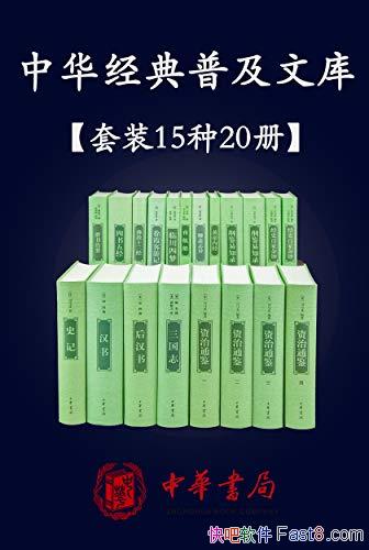 ���л������ռ��Ŀ⡷��ѡ��15��20��/����־ʷ�Ǻ�����/epub+mobi+azw3